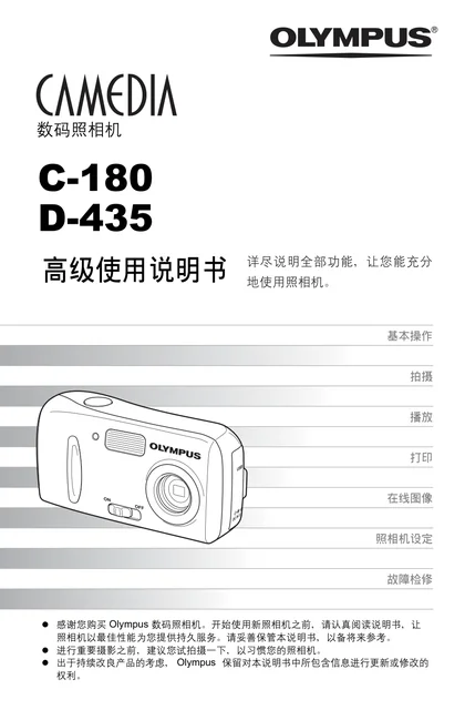 olympus 奥林巴斯 C-180